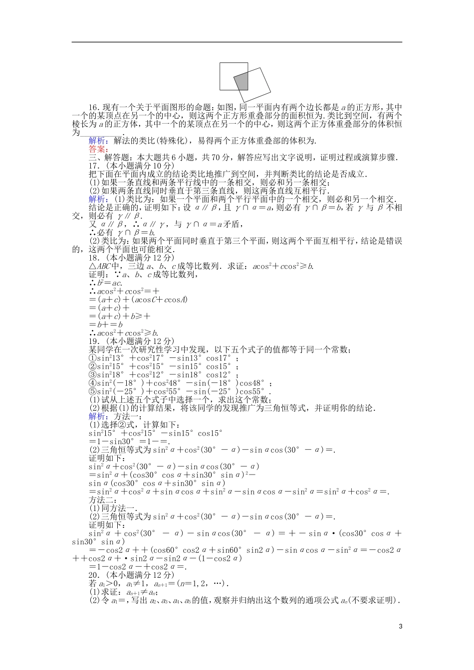 高中数学 第二章 推理与证明章末质量评估检测 新人教A版选修2-2-新人教A版高二选修2-2数学试题_第3页