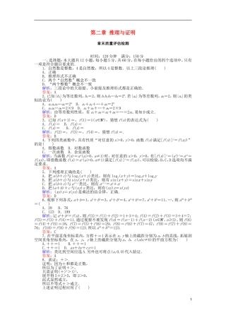 高中数学 第二章 推理与证明章末质量评估检测 新人教A版选修2-2-新人教A版高二选修2-2数学试题