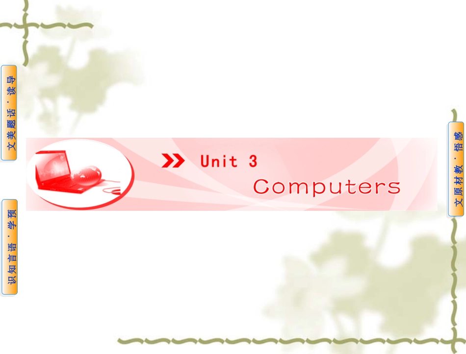 【人教版】高中英语必修二：第3单元PeriodⅠ单元预习课课件_第1页