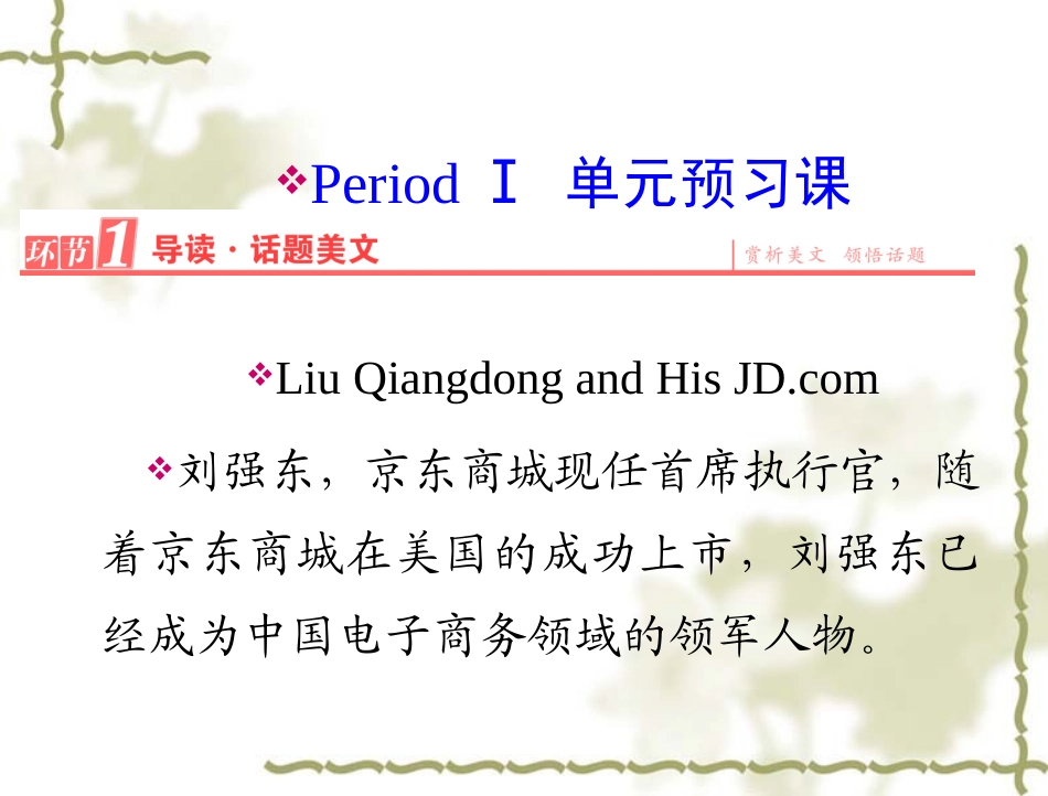 【人教版】高中英语必修二：第3单元PeriodⅠ单元预习课课件_第2页