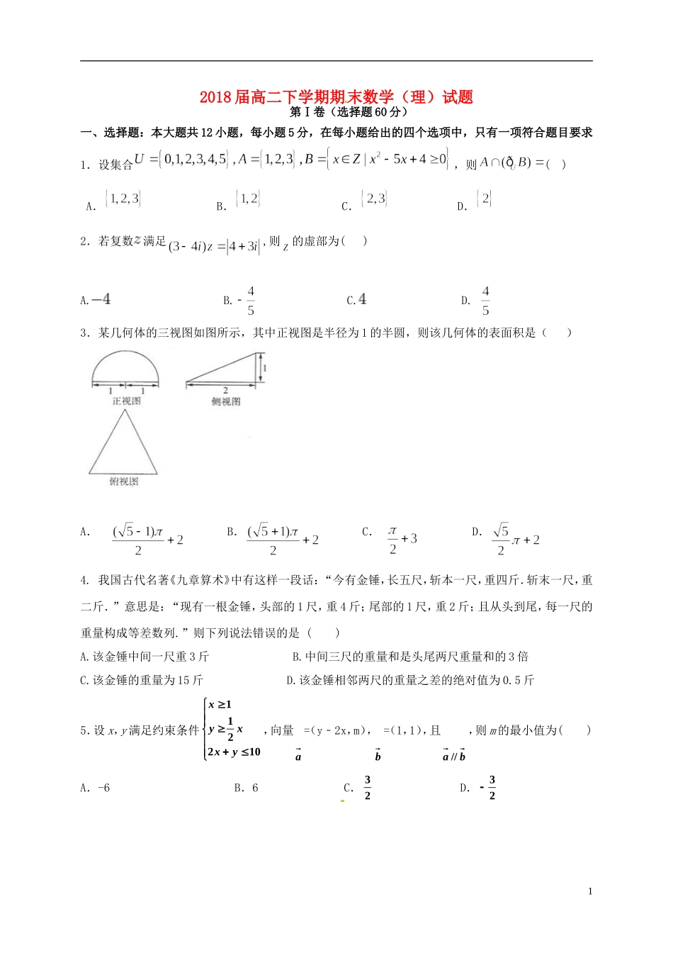 辽宁省庄河市高二数学下学期期末考试试题 理-人教版高二全册数学试题_第1页