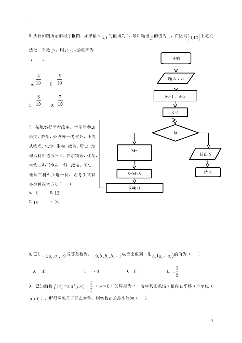 辽宁省庄河市高二数学下学期期末考试试题 理-人教版高二全册数学试题_第2页