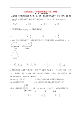 辽宁省庄河市高二数学下学期期末考试试题 理-人教版高二全册数学试题