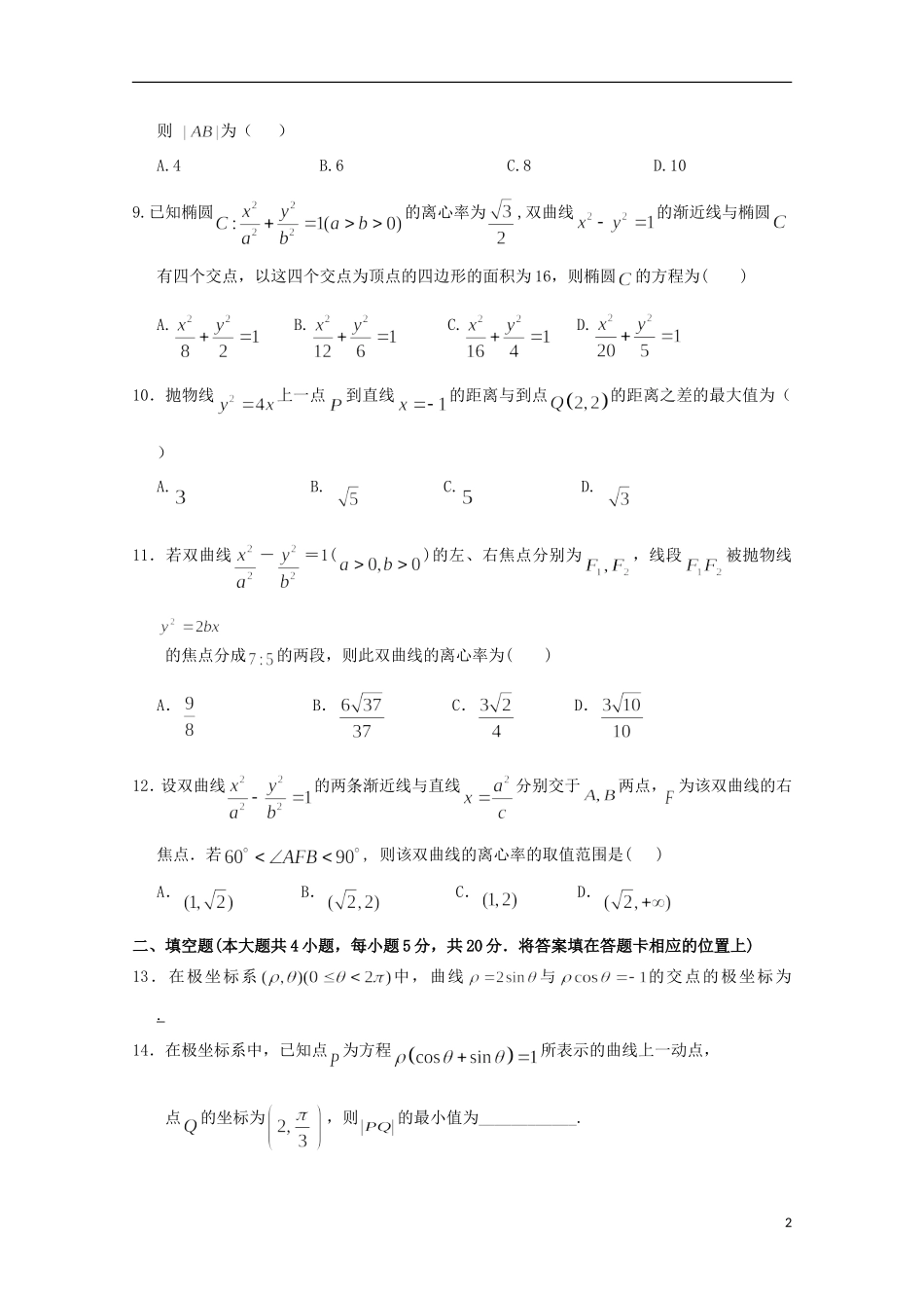 黑龙江省哈尔滨市高二数学10月阶段考试试题 文-人教版高二全册数学试题_第2页