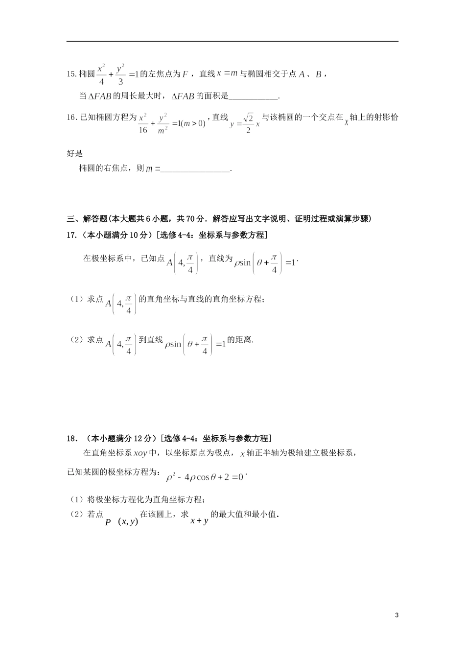 黑龙江省哈尔滨市高二数学10月阶段考试试题 文-人教版高二全册数学试题_第3页