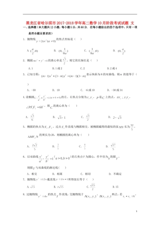 黑龙江省哈尔滨市高二数学10月阶段考试试题 文-人教版高二全册数学试题