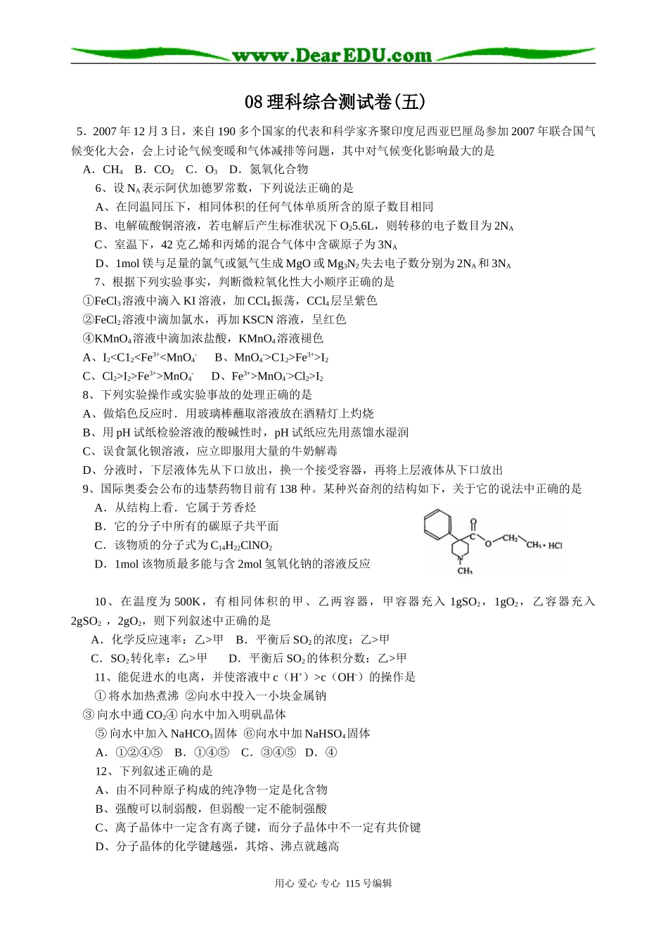 高考理综练习-5_第1页