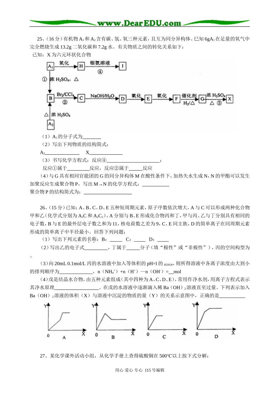 高考理综练习-5_第2页
