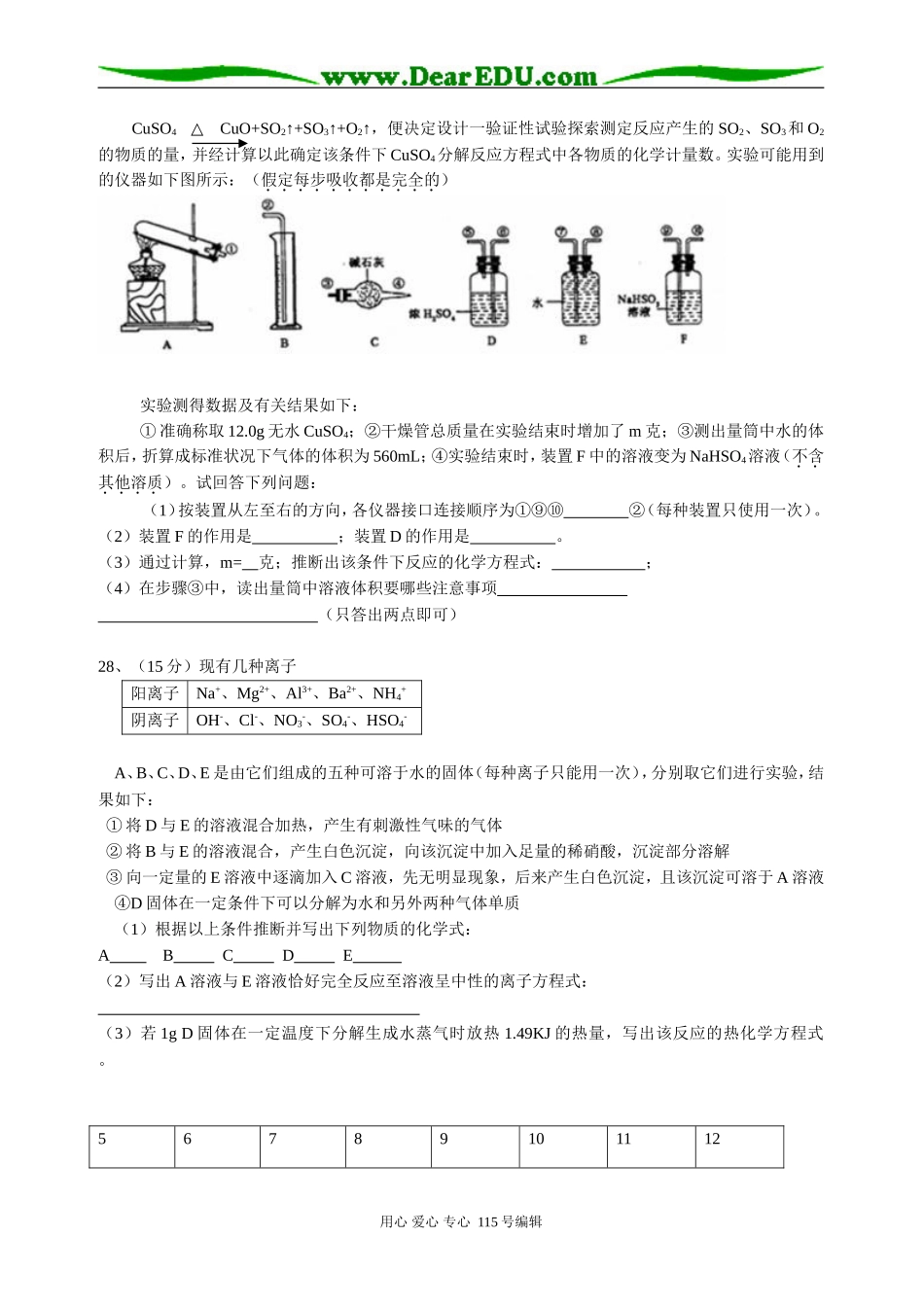 高考理综练习-5_第3页