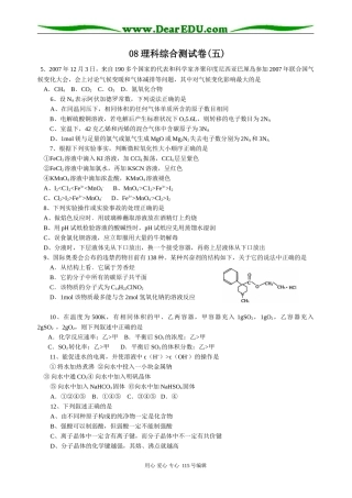 高考理综练习-5