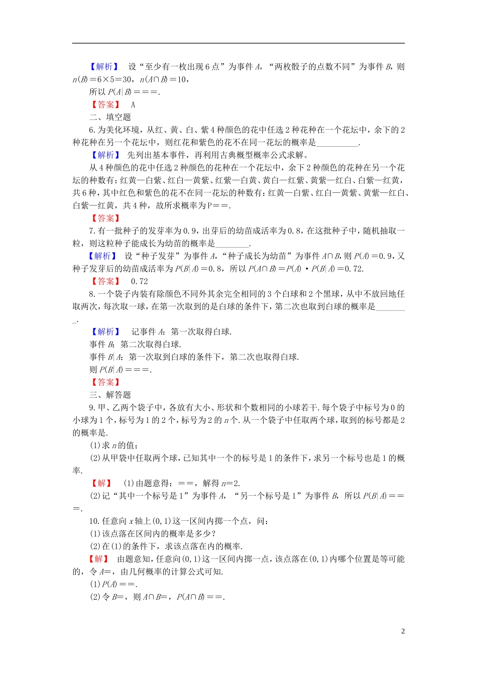 高中数学 第二章 概率 2.2.1 条件概率学业分层测评 新人教B版选修2-3-新人教B版高二选修2-3数学试题_第2页
