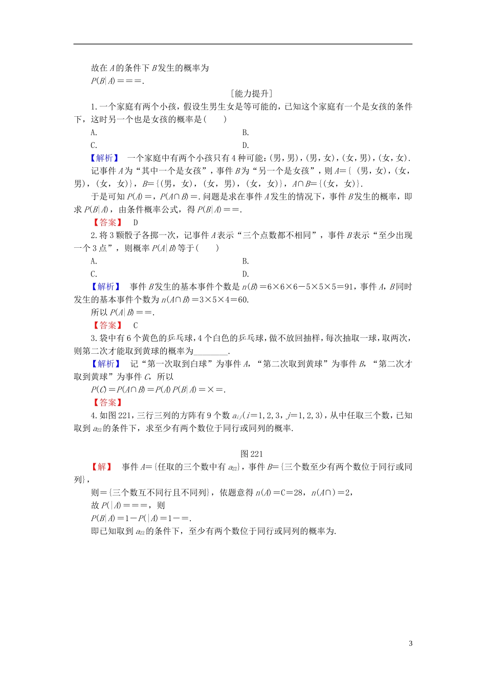 高中数学 第二章 概率 2.2.1 条件概率学业分层测评 新人教B版选修2-3-新人教B版高二选修2-3数学试题_第3页