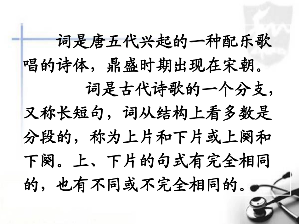 《词五首》PPT课件(1)_第2页