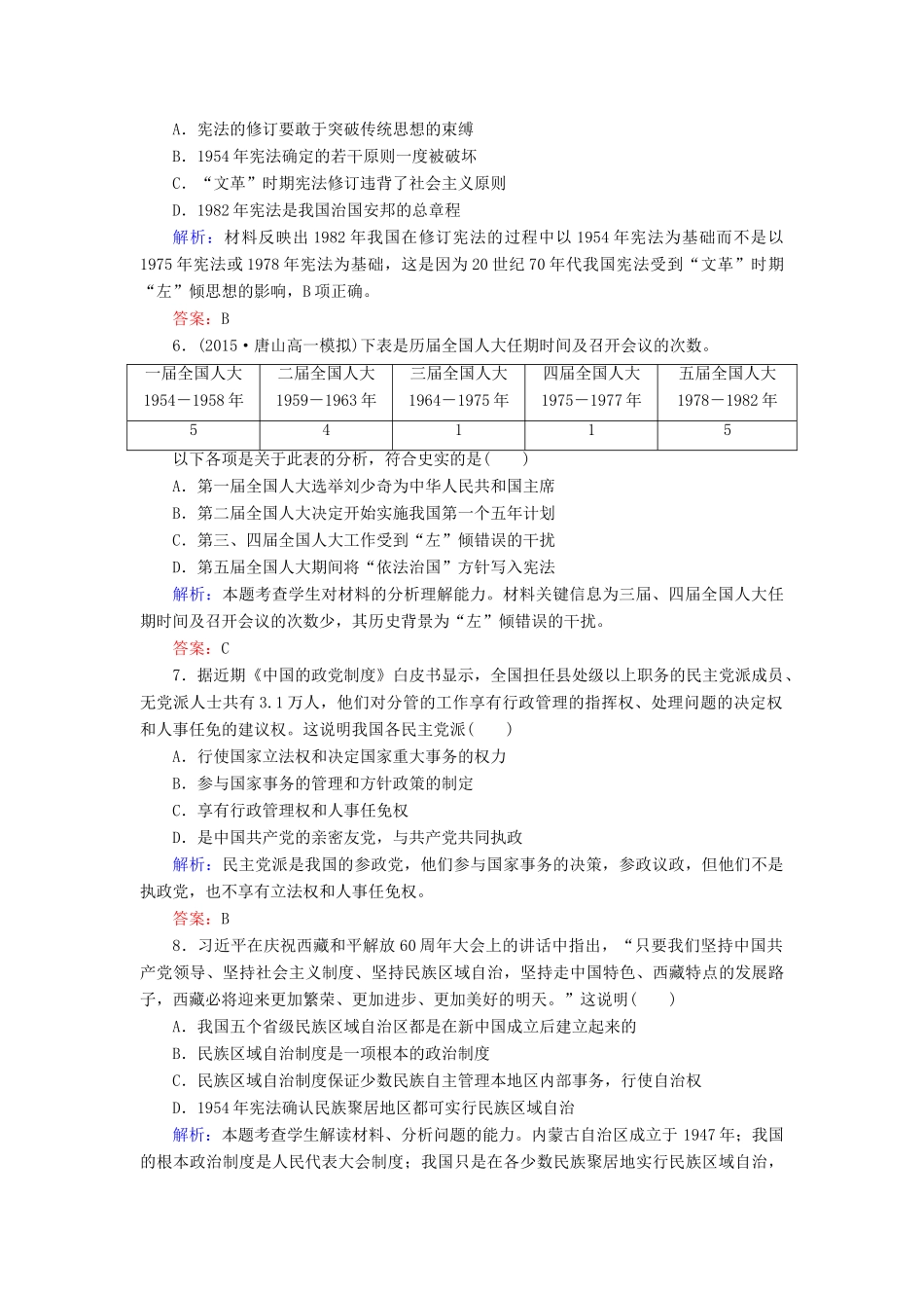 高中历史 第六单元 第21课 民主政治建设的曲折发展同步测试 新人教版必修1-新人教版高一必修1历史试题_第2页