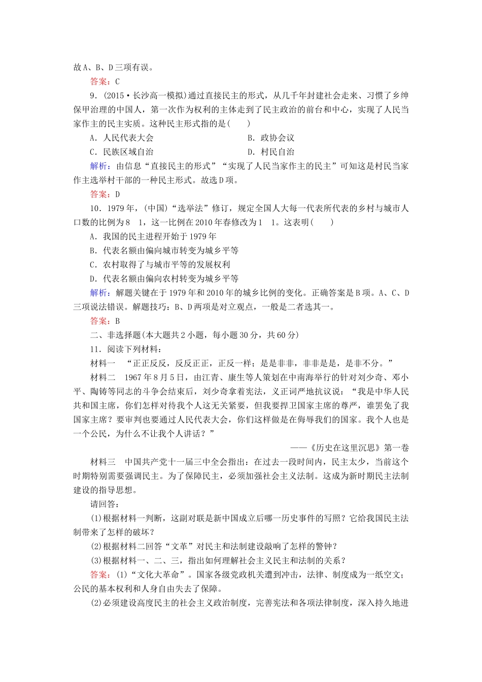 高中历史 第六单元 第21课 民主政治建设的曲折发展同步测试 新人教版必修1-新人教版高一必修1历史试题_第3页