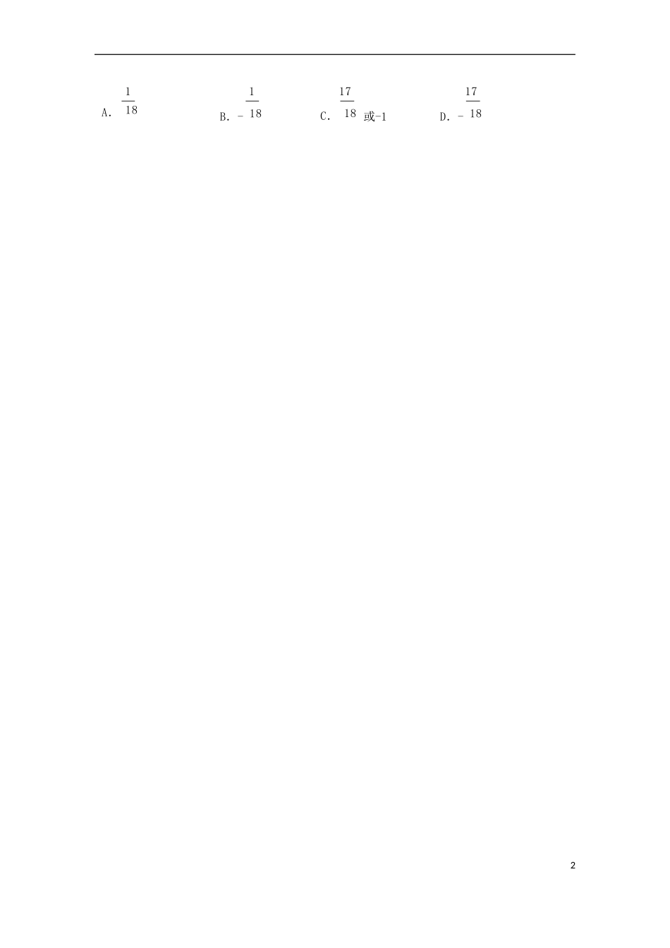 湖南省湘东五校高二数学下学期期末联考试题 文-人教版高二全册数学试题_第2页