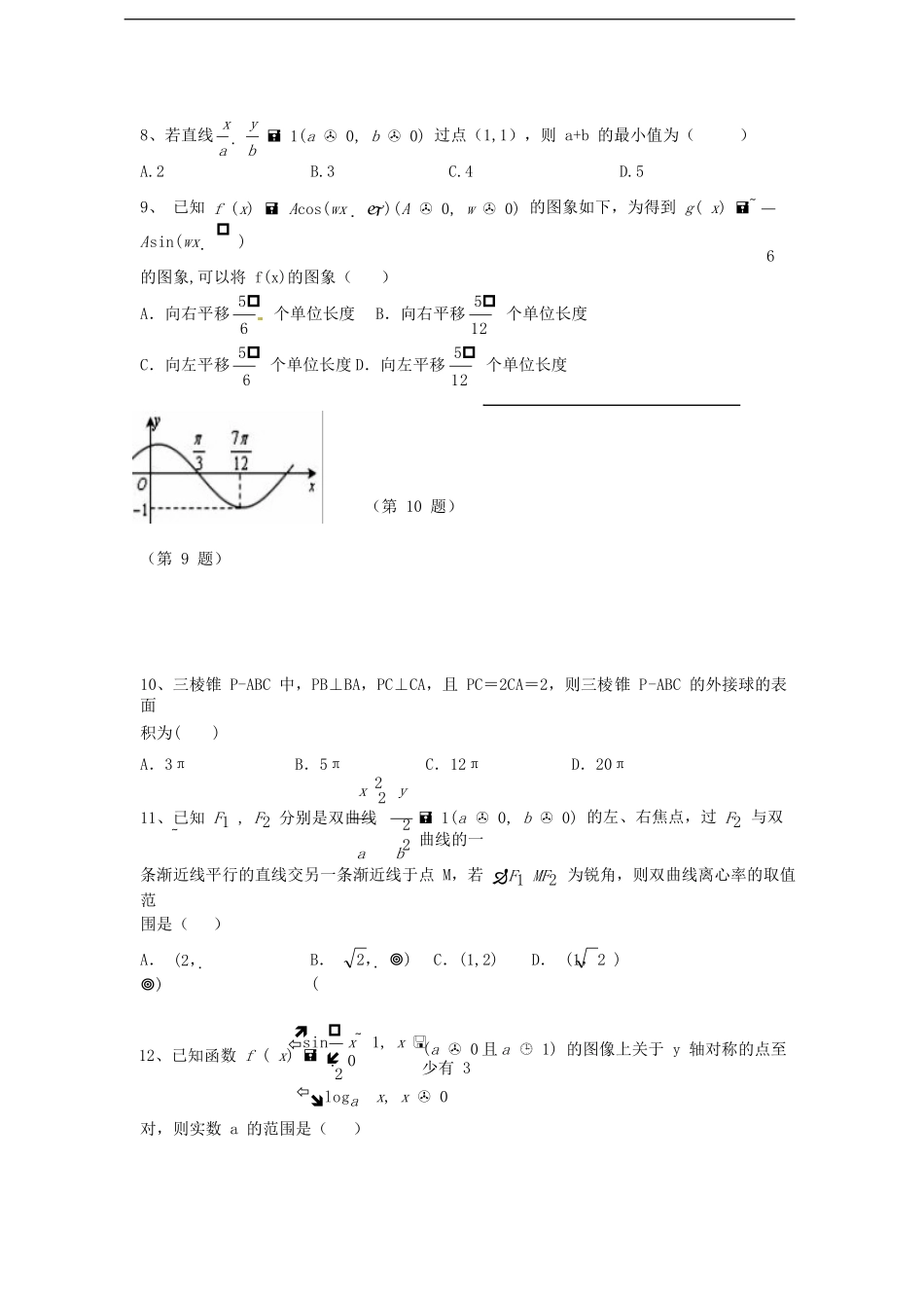湖南省湘东五校高二数学下学期期末联考试题 文-人教版高二全册数学试题_第3页