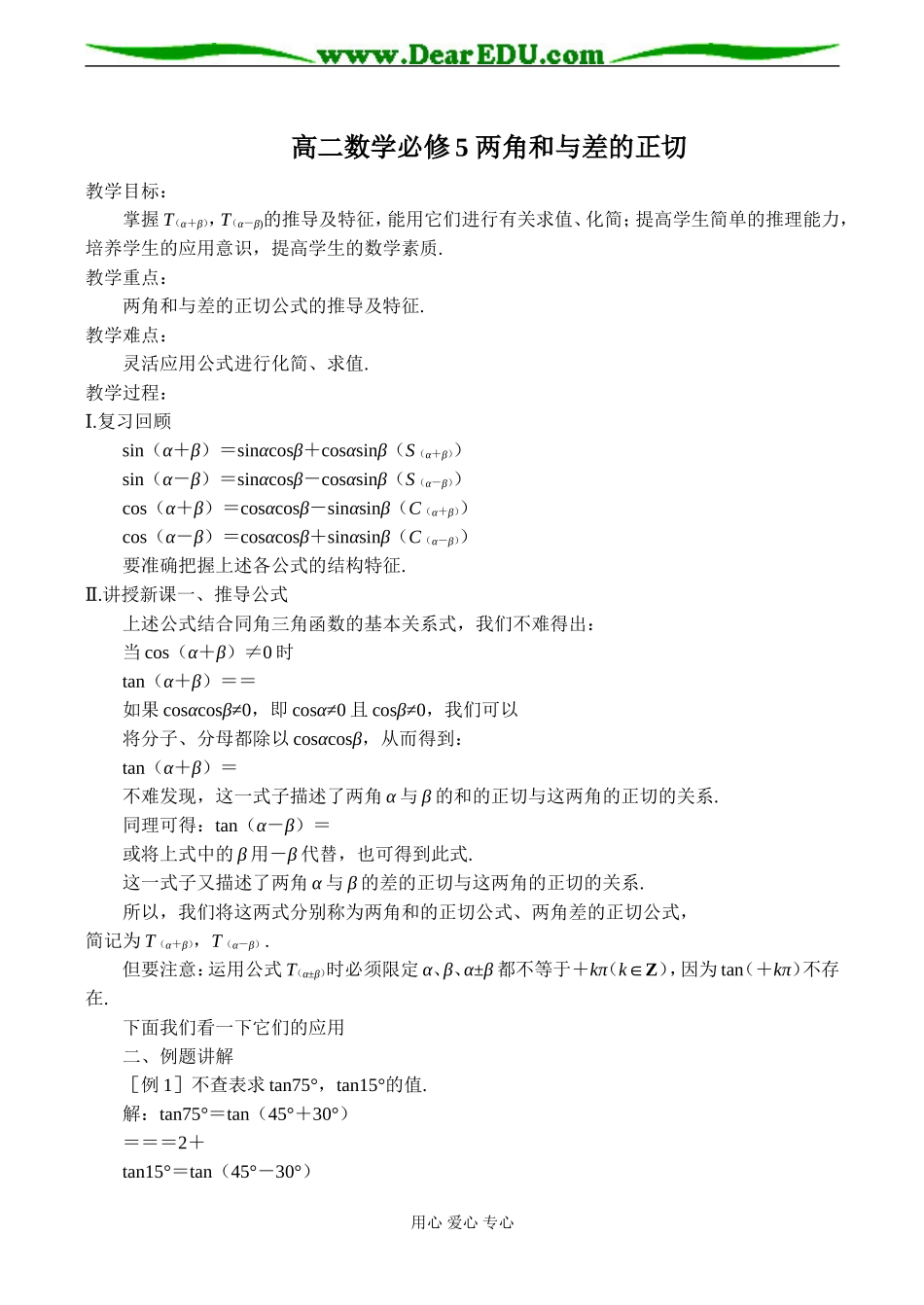高二数学必修5 两角和与差的正切_第1页