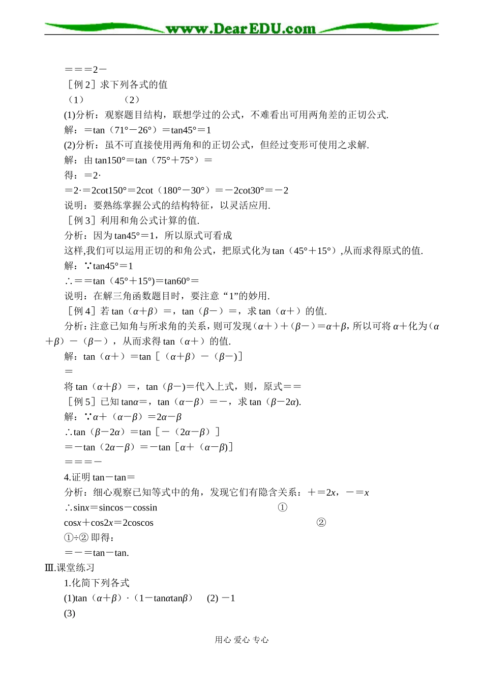 高二数学必修5 两角和与差的正切_第2页