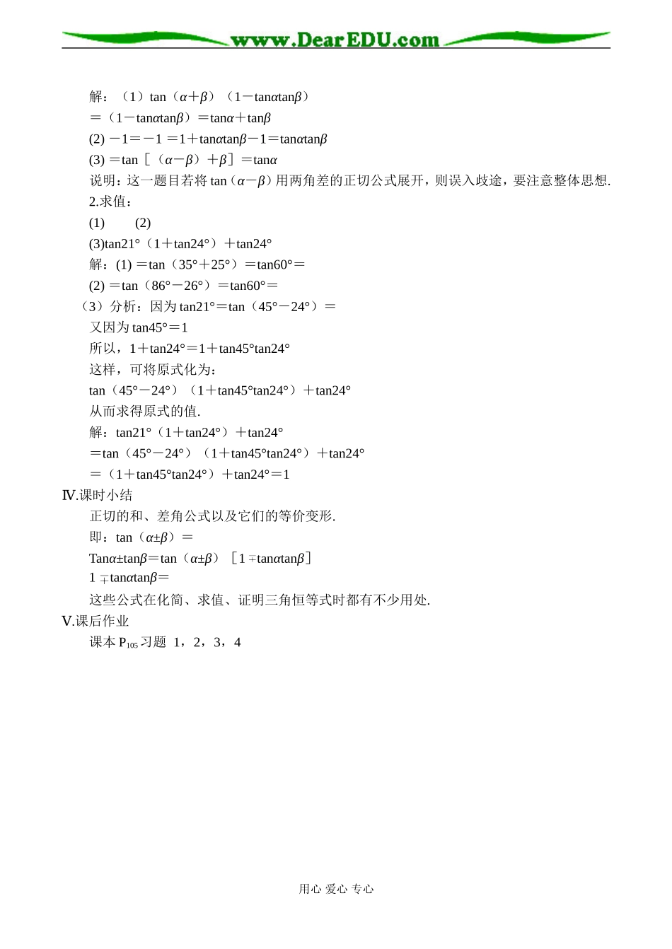 高二数学必修5 两角和与差的正切_第3页