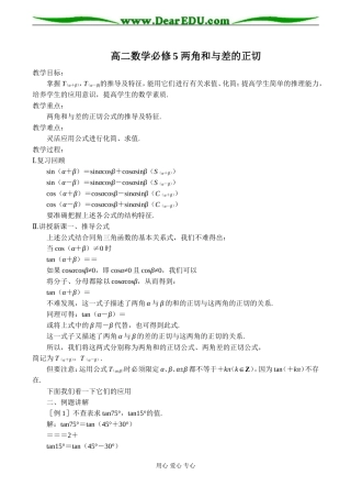 高二数学必修5 两角和与差的正切