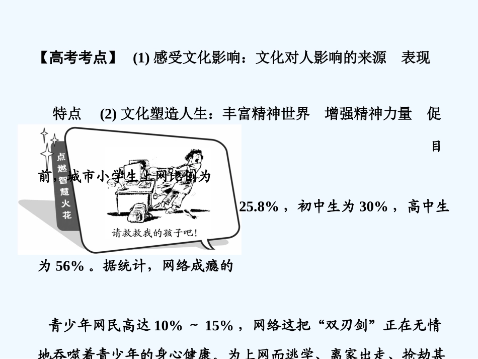 【创新设计】2011届高三政治一轮复习 第一单元 第2课时 文化对人的影响课件 新人教版必修3_第2页