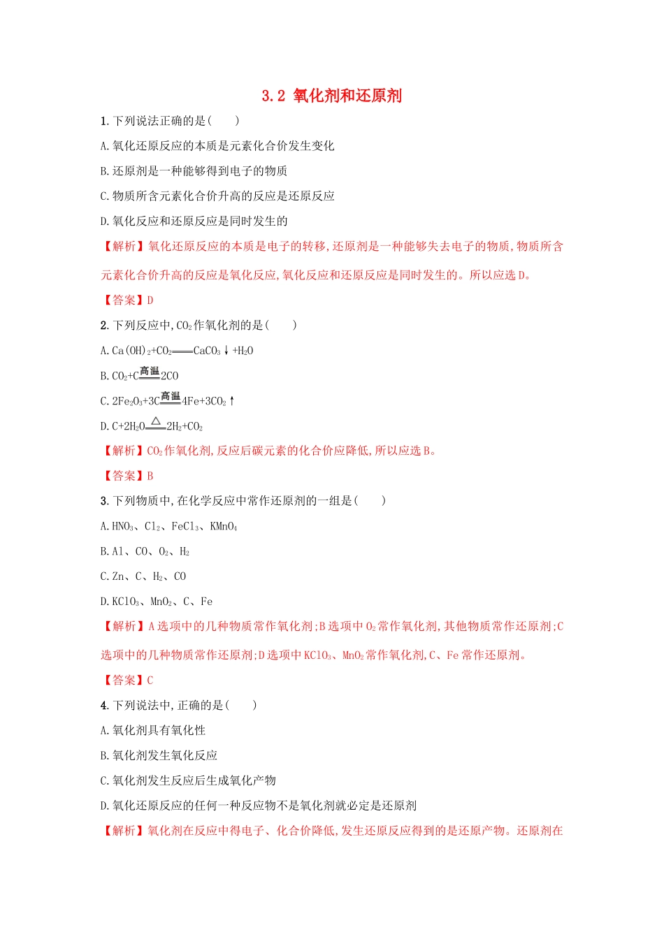 高中化学 1.3.2 氧化剂和还原剂练习（2）（含解析）新人教版必修第一册-新人教版高一第一册化学试题_第1页