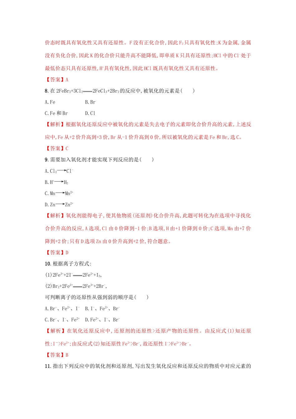 高中化学 1.3.2 氧化剂和还原剂练习（2）（含解析）新人教版必修第一册-新人教版高一第一册化学试题_第3页