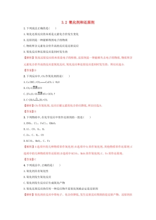 高中化学 1.3.2 氧化剂和还原剂练习（2）（含解析）新人教版必修第一册-新人教版高一第一册化学试题