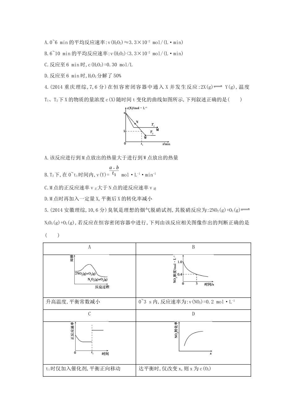 3年高考高考化学 第19讲 化学反应速率及影响因素精品试题-人教版高三全册化学试题_第2页