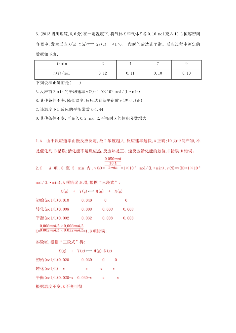 3年高考高考化学 第19讲 化学反应速率及影响因素精品试题-人教版高三全册化学试题_第3页
