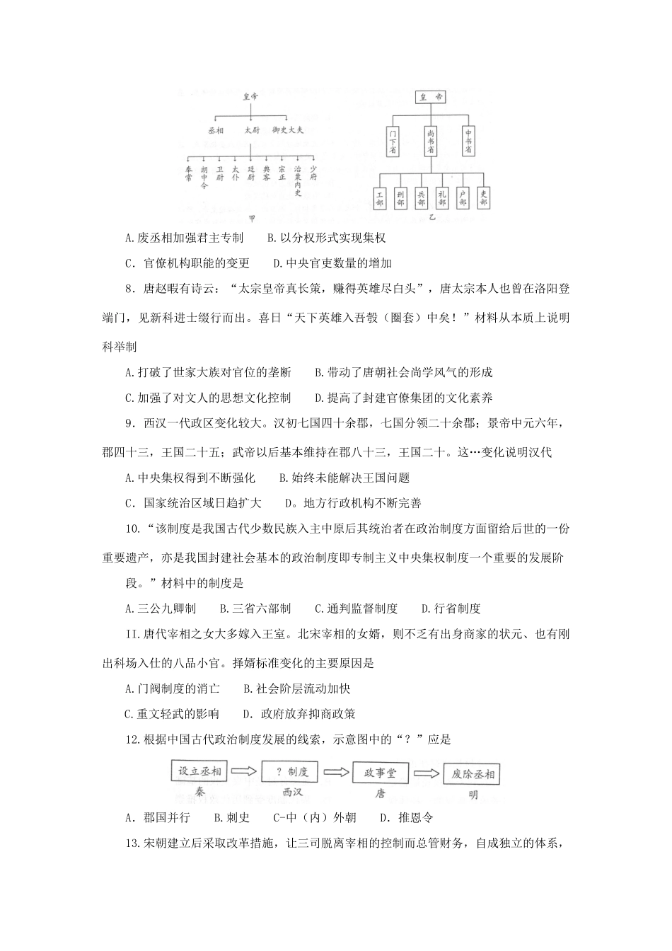 河南省南阳市高一历史上学期期中试题-人教版高一全册历史试题_第2页