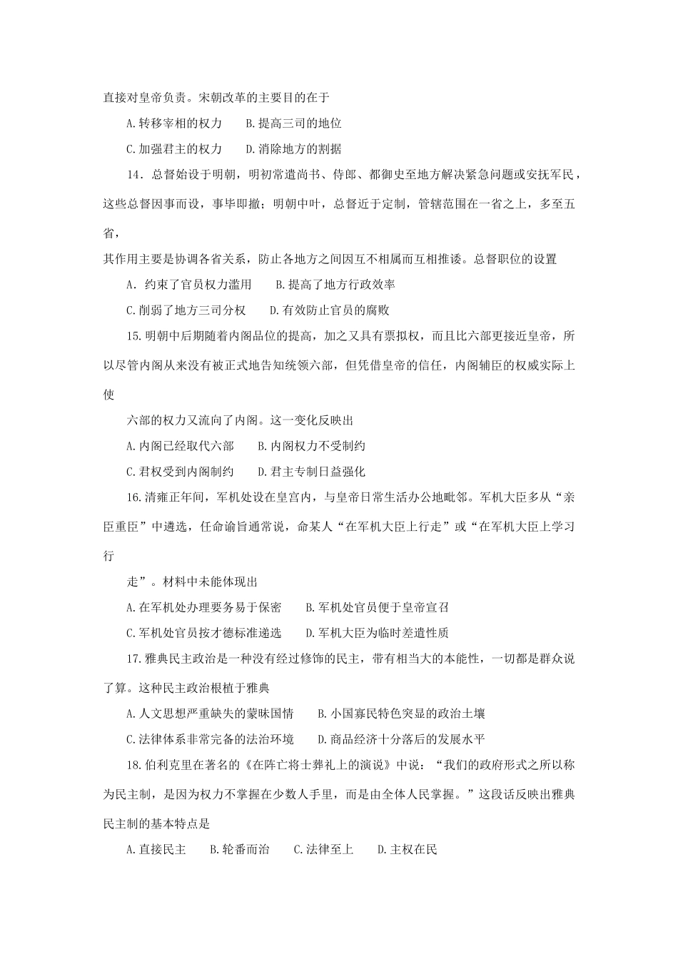 河南省南阳市高一历史上学期期中试题-人教版高一全册历史试题_第3页