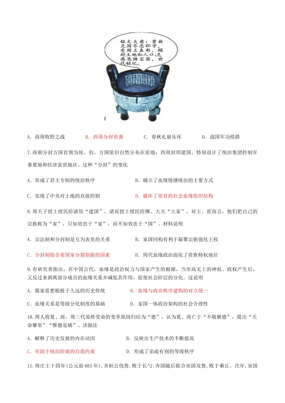 高一历史上学期第一次学情调查试题-人教版高一全册历史试题_第2页