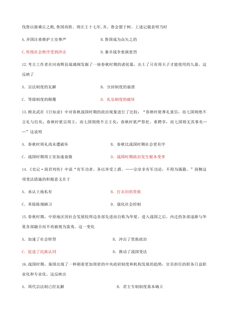 高一历史上学期第一次学情调查试题-人教版高一全册历史试题_第3页
