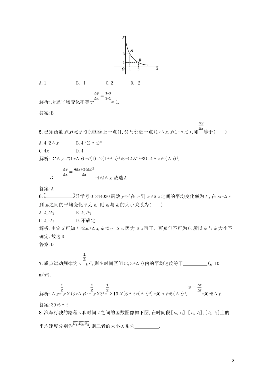 高中数学 第三章 变化率与导数 3.1 变化的快慢与变化率精练（含解析）北师大版选修1-1-北师大版高二选修1-1数学试题_第2页