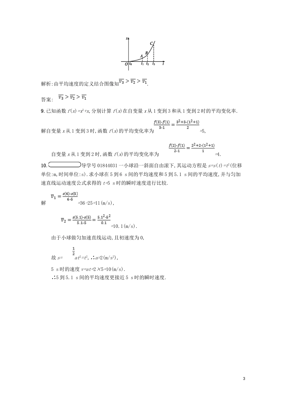 高中数学 第三章 变化率与导数 3.1 变化的快慢与变化率精练（含解析）北师大版选修1-1-北师大版高二选修1-1数学试题_第3页