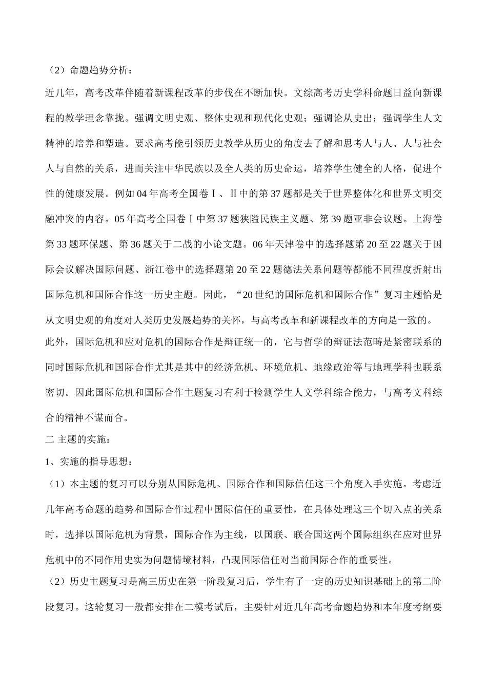 高考历史专题复习 20世纪的国际危机与国际合作_第3页