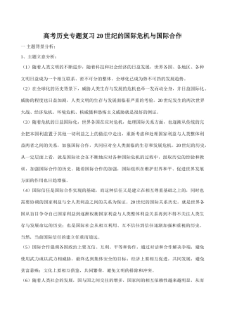 高考历史专题复习 20世纪的国际危机与国际合作