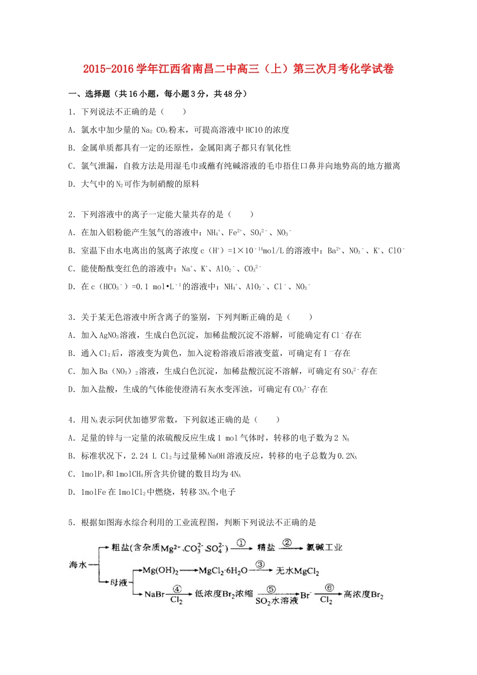 江西省南昌二中高三化学上学期第三次月考试卷（含解析）-人教版高三全册化学试题_第1页
