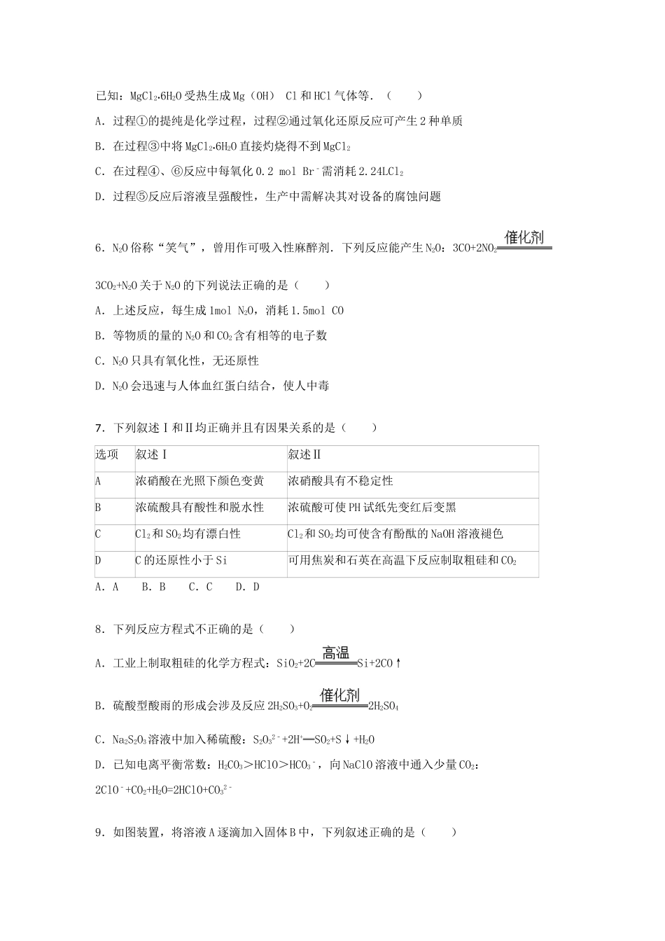 江西省南昌二中高三化学上学期第三次月考试卷（含解析）-人教版高三全册化学试题_第2页