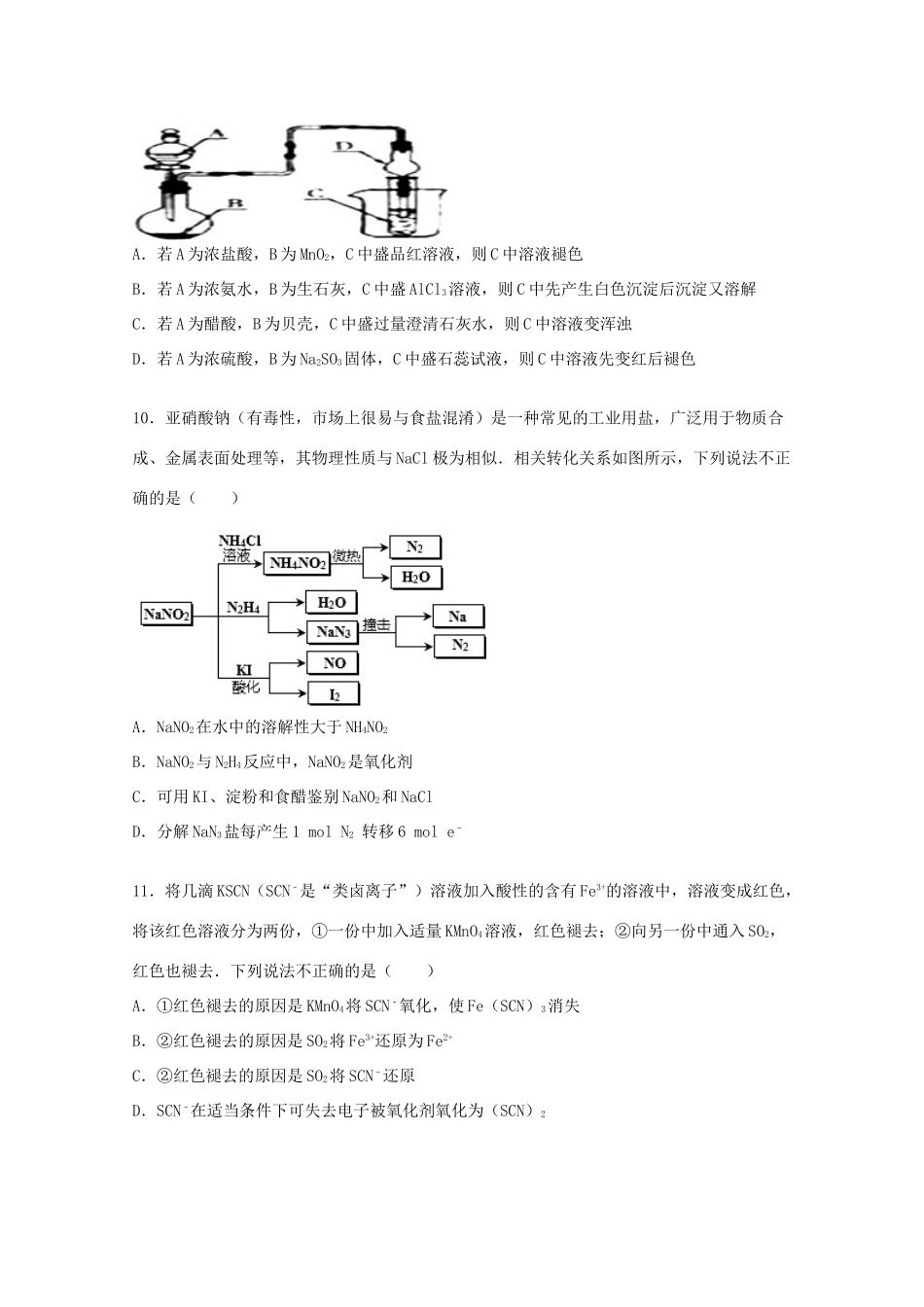 江西省南昌二中高三化学上学期第三次月考试卷（含解析）-人教版高三全册化学试题_第3页