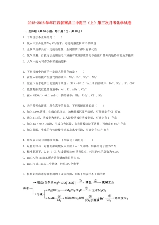 江西省南昌二中高三化学上学期第三次月考试卷（含解析）-人教版高三全册化学试题