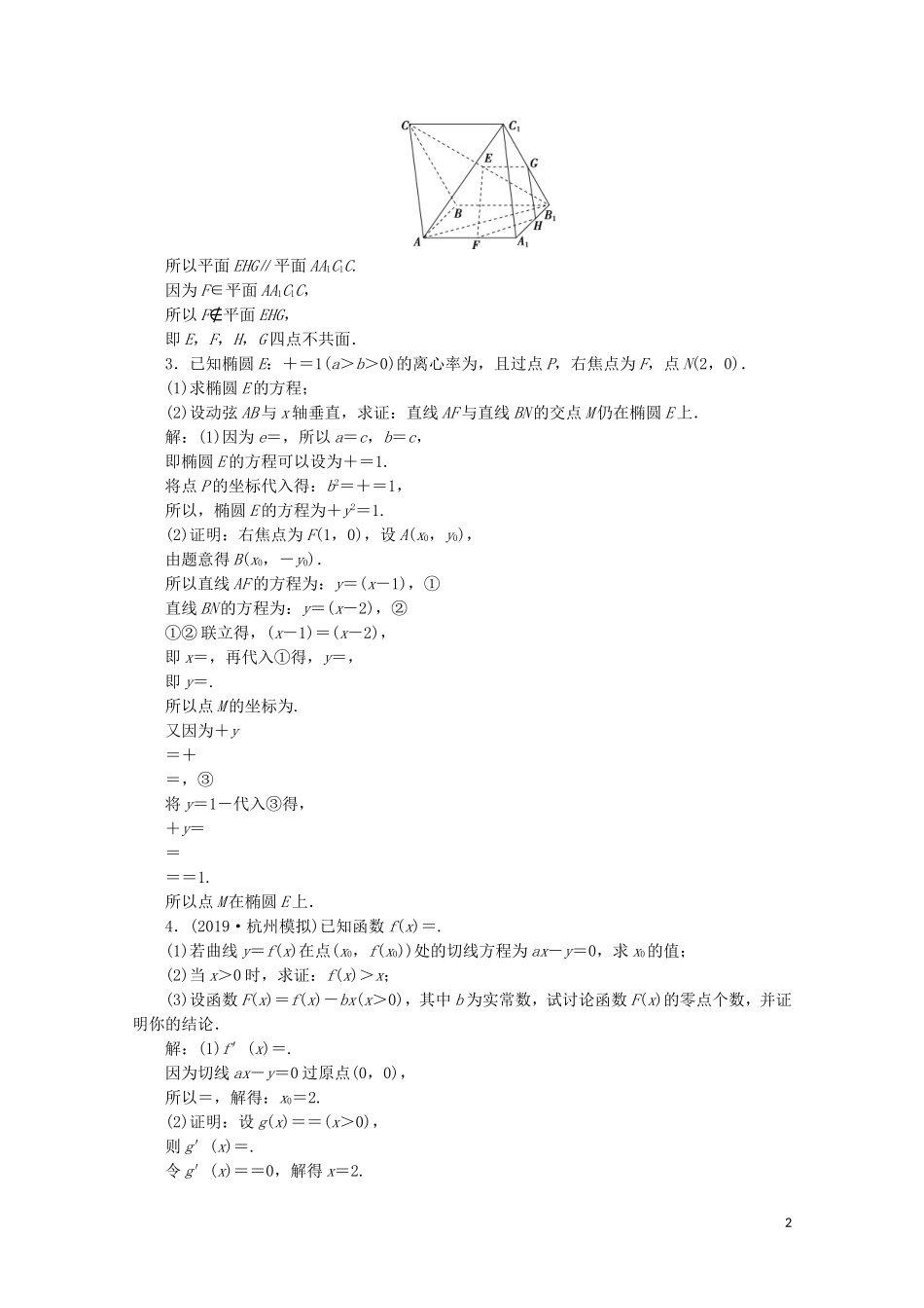 （浙江专用）高考数学二轮复习 热考题型解法指导 第2讲 解答题审题技巧专题强化训练-人教版高三全册数学试题_第2页