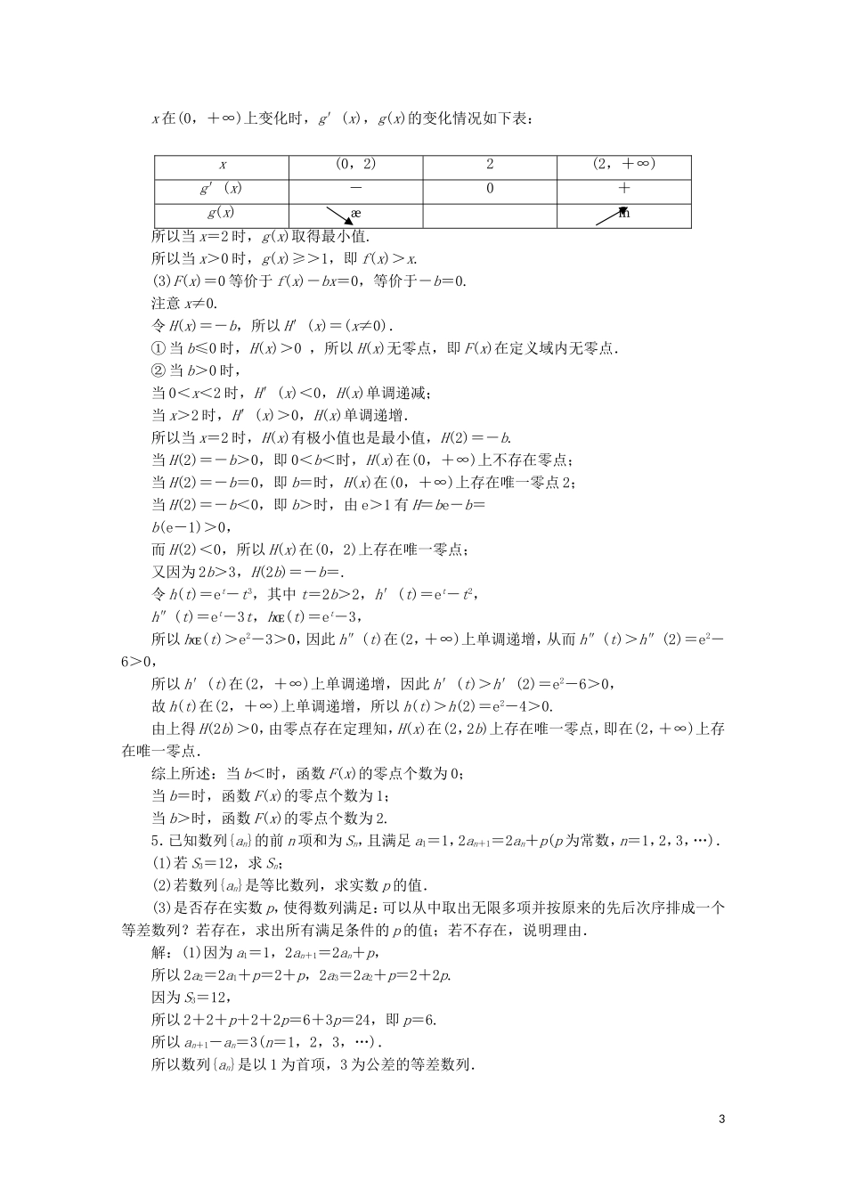 （浙江专用）高考数学二轮复习 热考题型解法指导 第2讲 解答题审题技巧专题强化训练-人教版高三全册数学试题_第3页