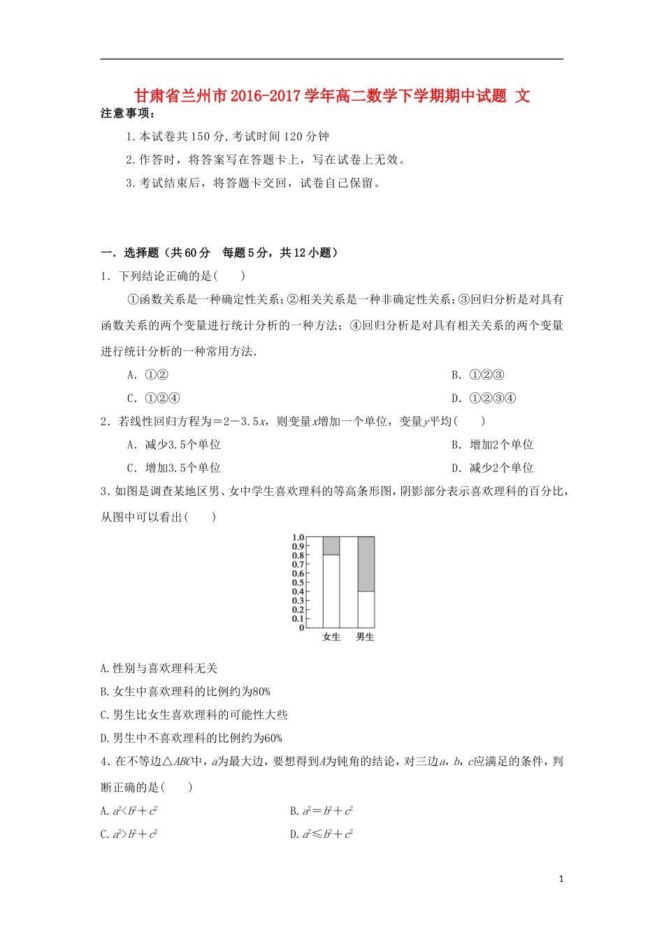 甘肃省兰州市高二数学下学期期中试题 文-人教版高二全册数学试题_第1页