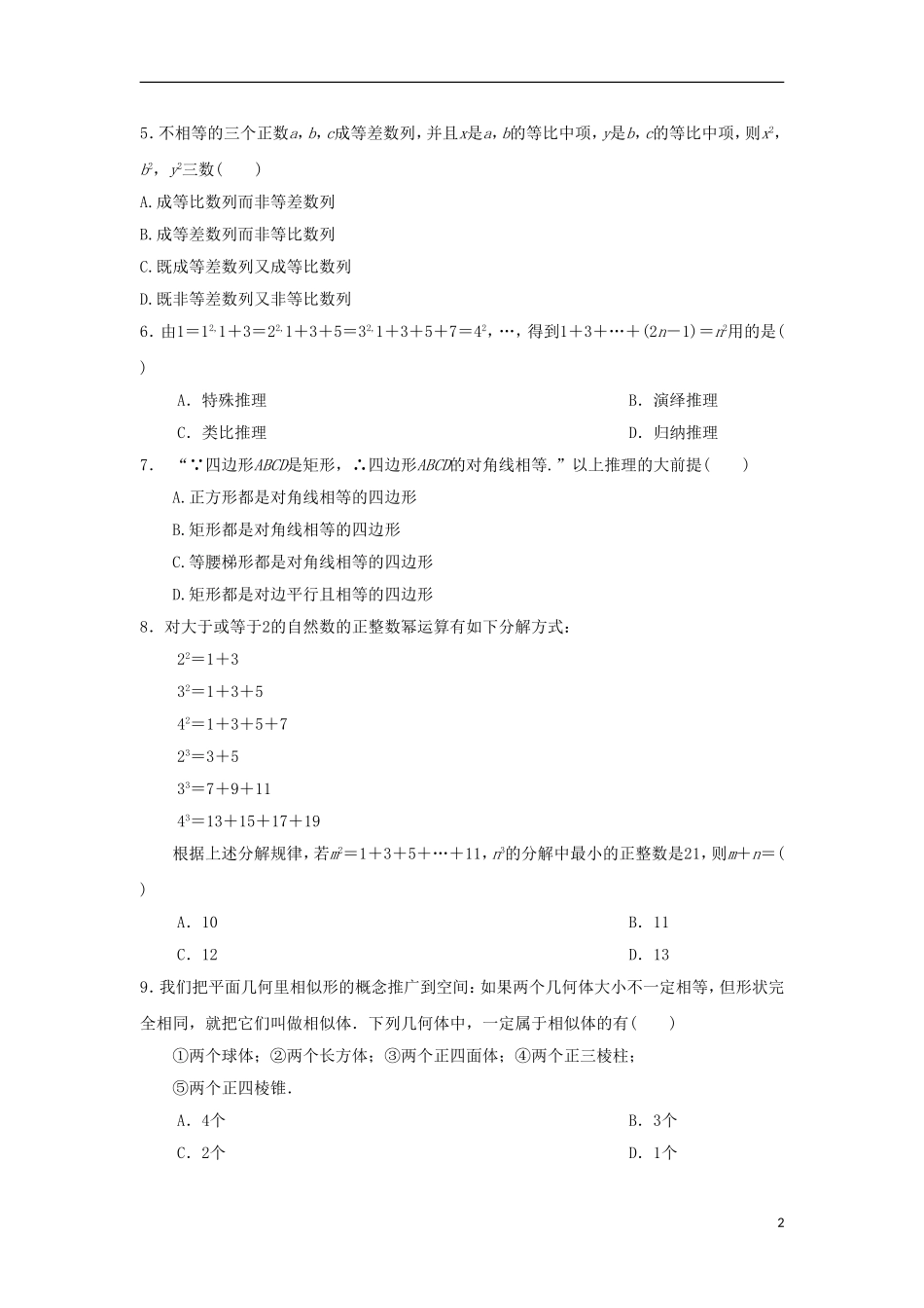 甘肃省兰州市高二数学下学期期中试题 文-人教版高二全册数学试题_第2页