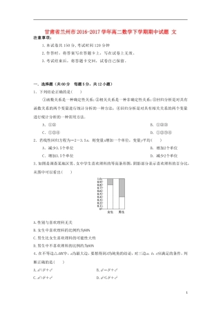 甘肃省兰州市高二数学下学期期中试题 文-人教版高二全册数学试题