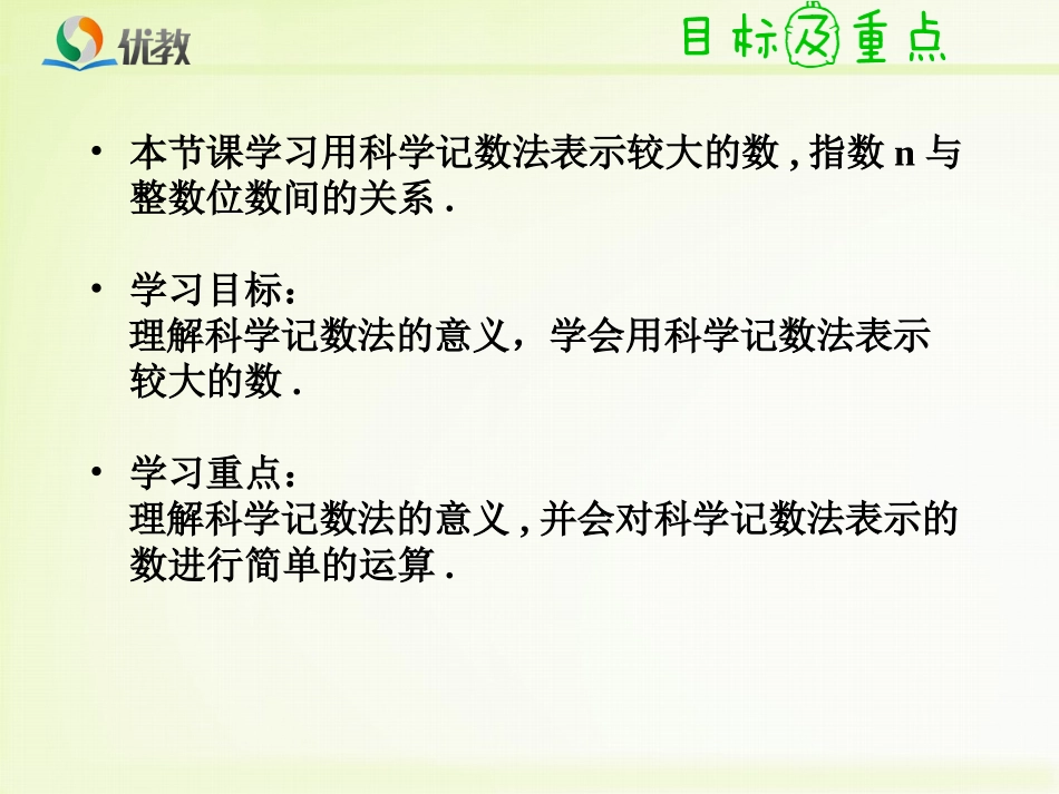 《有理数的乘方（2）》教学课件_第2页
