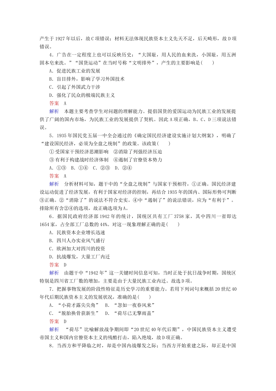 高中历史 专题二 近代中国资本主义的曲折发展 第2课 民国时期民族工业的曲折发展课后课时作业 人民版必修2-人民版高一必修2历史试题_第2页
